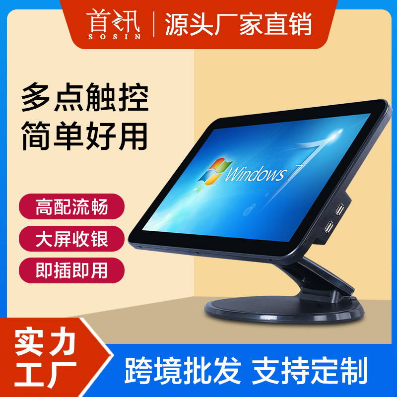 首讯A5单屏15.6寸触摸收银一体机母婴店奶茶店便利店餐饮点餐机
