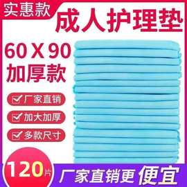 加厚老年人一次性隔尿垫孕妇产褥护垫尿片纸尿裤垫成年人护理床垫