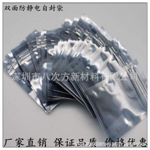 Factory Direct Sales 80*120MM Anti-static Ziplock Bag Shielded Bone Bag Clip Chain Bag LED Motherboard Hard Drive Packaging Bag