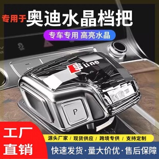 适用奥迪A4/A5/A6/A7/Q5/Q7/S4/S5/S6/S7/RS内饰改装水晶档把总成-阿里巴巴