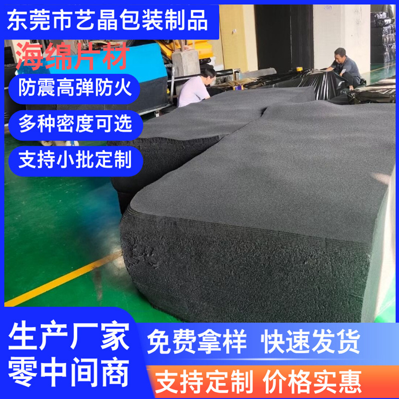 厂家海绵片材柔软包装海绵卷材防火阻燃海绵垫片吸油吸水海绵裁切