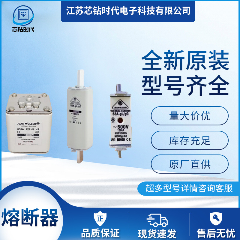 R3086940	R3086941 R3087040	R3087041 Jean muller金米勒熔断器