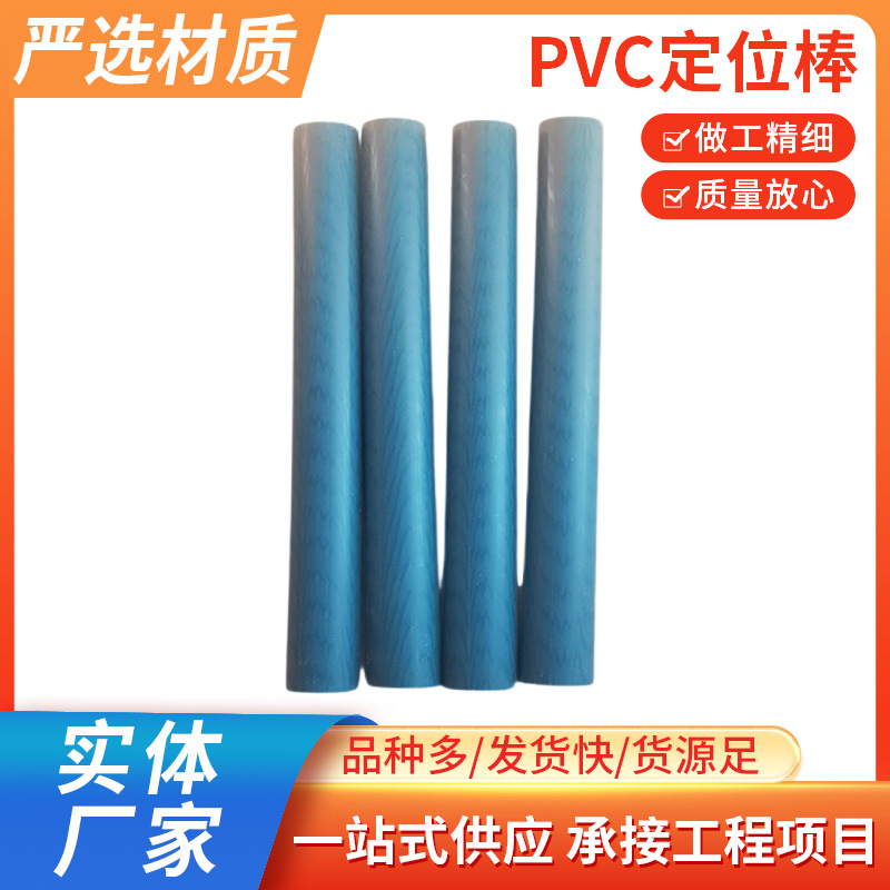 厂家供应pvc定位棒隧道地铁管片预埋件橡塑定位棒