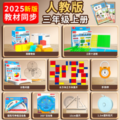 三年级数学教具套装全册分数学习盘三视图几何体观察器面积与周长