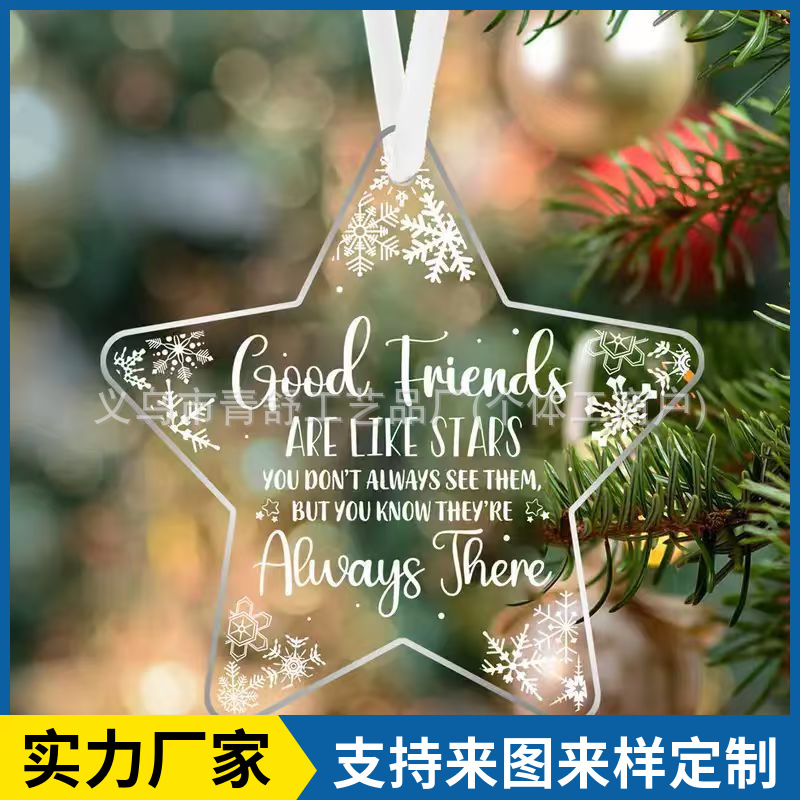 圣诞季友谊主题亚克力挂饰五角星图案英文祝福语圣诞树挂饰批发