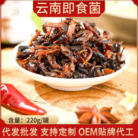【定制】云南即食菌 油香薰松茸菌牛肝菌鸡枞菌三珍菌下饭菜贴牌