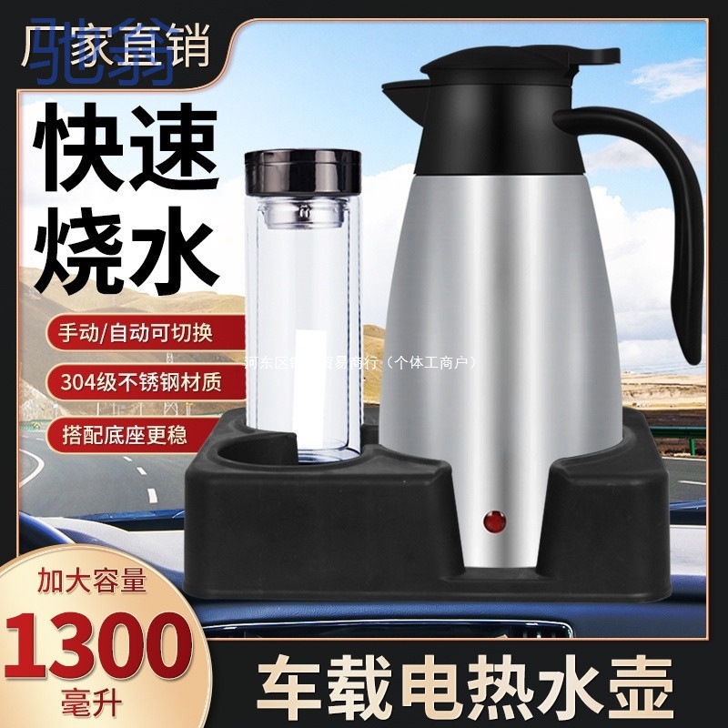 车载热水壶大货车专用自动断电模式伏小货车用银色黑色粉色铁一