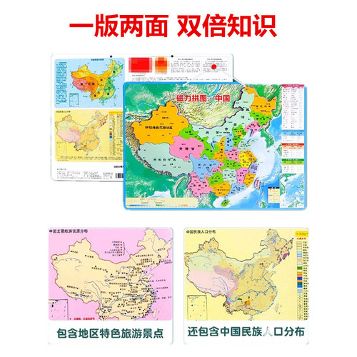 Political district terrain magnetic China map puzzle magnetic large world children over 6 years old 3 junior high educational toys