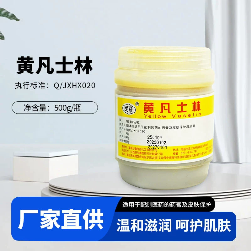 华鑫医药民联医用黄凡士林食品凡士林化妆品工业机械润滑防尘辅料