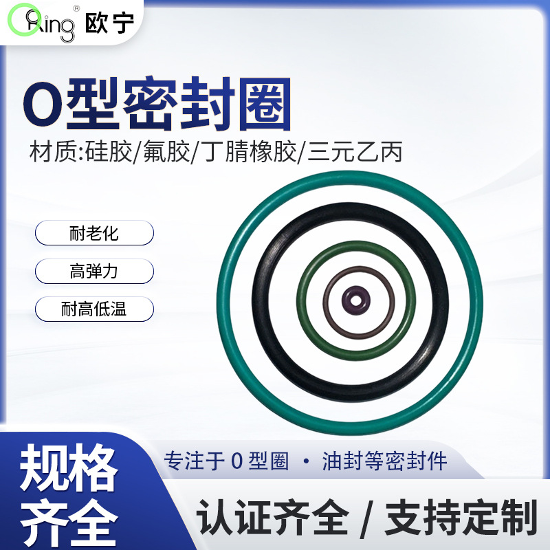 定制丁晴硅胶o型圈氟胶密封件三元乙丙耐高温防水硅胶密封圈