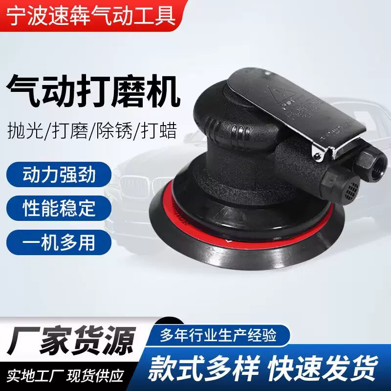 5寸125气动打磨机气磨机手动气动工具抛光砂光打蜡机手持式