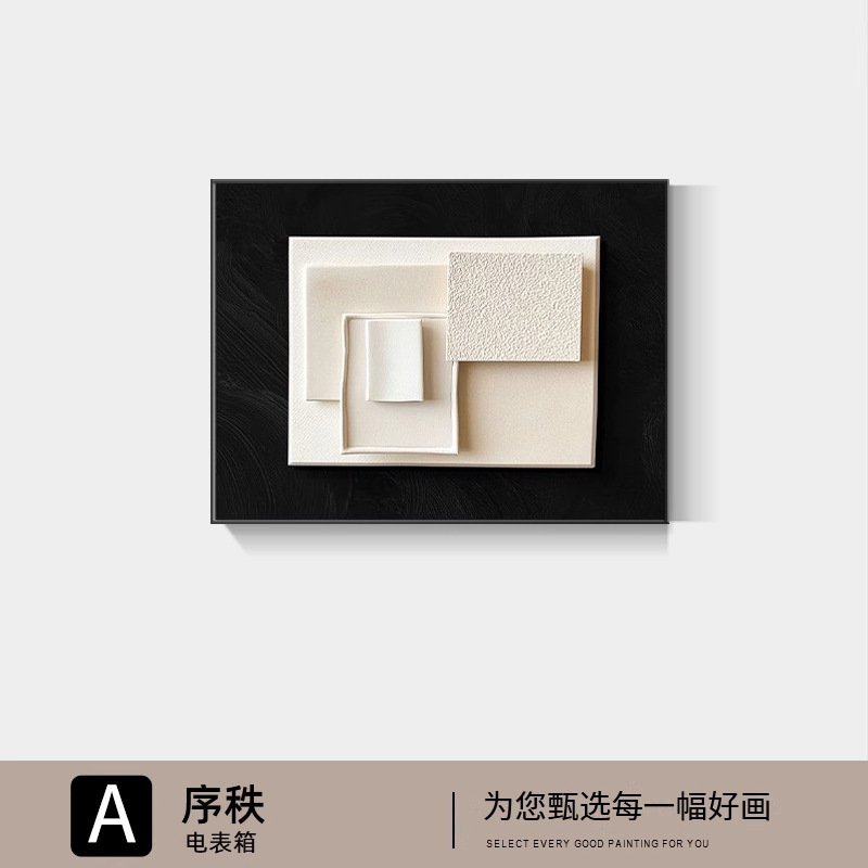 简约现代电表箱装饰画抽象遮挡强电源箱配电箱电闸开关免打孔挂画|undefined
