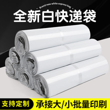 快递袋打包袋白色淘宝服装物流袋子加厚包装袋大号防水破坏袋
