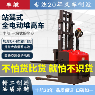 All-Electric Stacker 1.5 Tons 2 Small Forklift Lift Hydraulic Truck Loading and Unloading Pallet Stacker