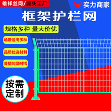 护栏网户外铁丝网防护网道路工程围栏双边丝隔离栅公路框架护栏网