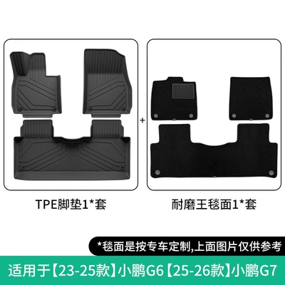 Suitable for 23-26 Models of Xpeng Modelə uyğun ayaqaltı - 23-25-models-of-xpeng-g625-26-models-of-xpeng-g7-double-layer-floor-mats-wear-resistant-king-carpet-surface