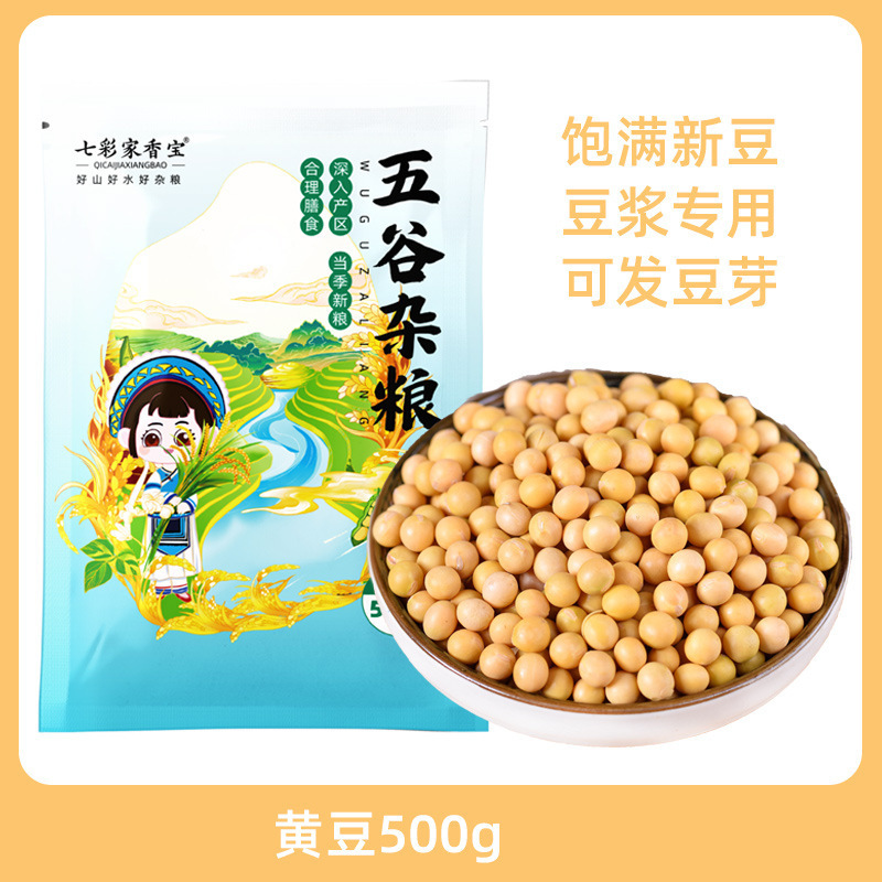 黄豆新货东北农家自种大豆发豆芽五谷杂粮煲汤营养早餐打豆浆|undefined