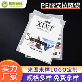 定制加厚拉链袋磨砂自封袋服装包装袋pe透明拉链袋收纳防潮打包袋