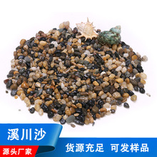 水族造景装饰鱼缸造景溪川砂砾湄公河大矶沙水陆缸沙鱼缸沙溪流砂