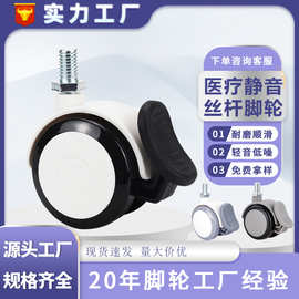 2寸医疗脚轮万向轮PP/PVC/PA家具轮子尼龙静音轮刹车轮万向轮子