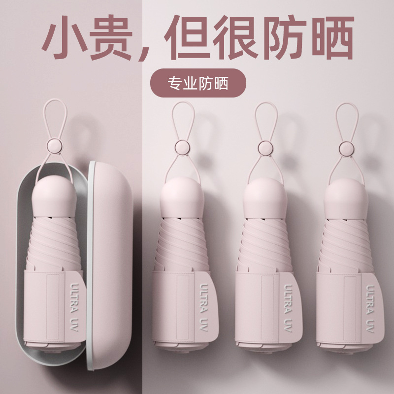 太阳伞女防晒小巧便携遮阳伞雨伞女晴雨两用胶囊小清新黑胶遮阳伞