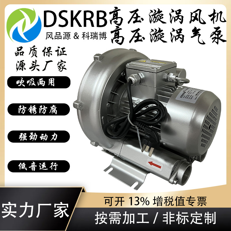 KRB旋涡高压风机塑胶碎料机 涂装吸尘风机抽真空 鱼塘增氧曝气泵
