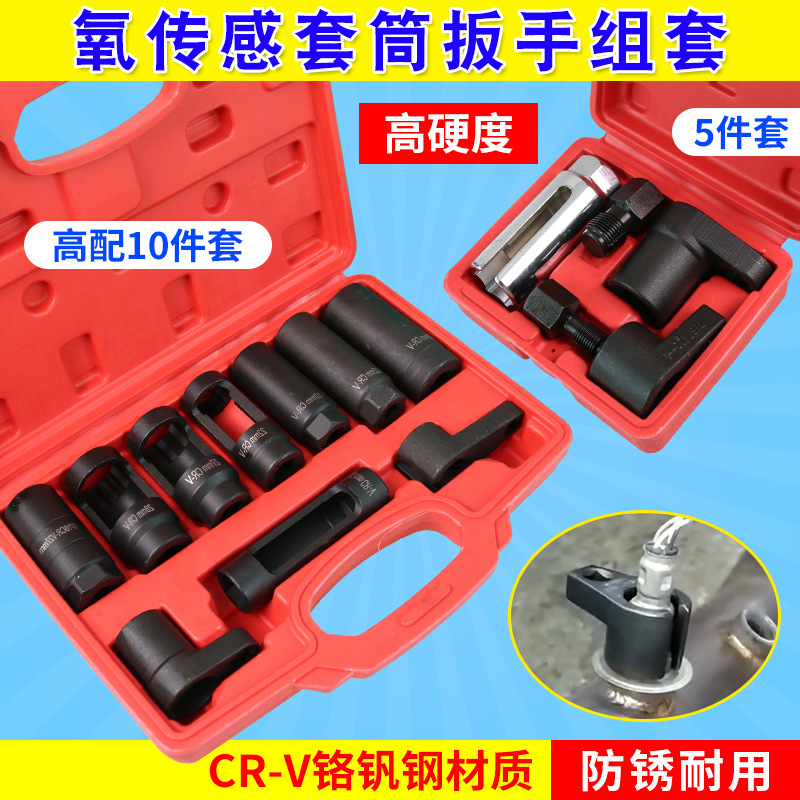 厂家直销氧传感器拆卸工具22mm汽车拆氧传感器工具氧传感器套筒
