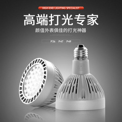 衣料品店ledスポットライトpar 30軌道電球35w40w45w光源e27パーライトガイド灯芯