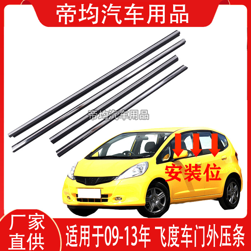 Suitable for 2009-2013 Second-Generation Honda Fit Door Glass Outer Trim Strip, Outer Water Barrier Strip, Window Glass Water Cutting Strip