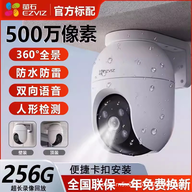 5g Dual-Band Fluorite Cloud Full-Color 5 Million Pixel Ultra-Clear Waterproof and Lightning-Proof Indoor and Outdoor C8C Fluorite Cloud Camera