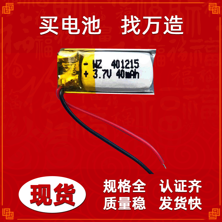 电芯厂401214.40121品蓝牙耳机自拍器键盘鼠标聚合物充电电池