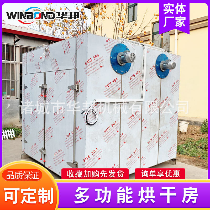 厂家供应 食品烘干设备 香菇烘干房 挂面烘干机 菌类箱式烘干房