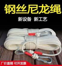 钢丝芯尼龙绳绳救援生绳保险绳捆绑绳户外攀岩外卖绳晾衣绳