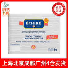 包邮艾许Echire恩喜村AOP淡味发酵黄油片2kg法国84%动物乳脂开酥
