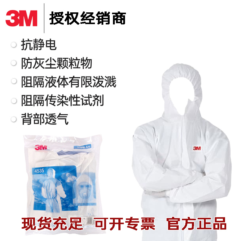 3M4535带帽连体防尘服防静电防尘喷漆防液体喷溅农药喷洒防护服