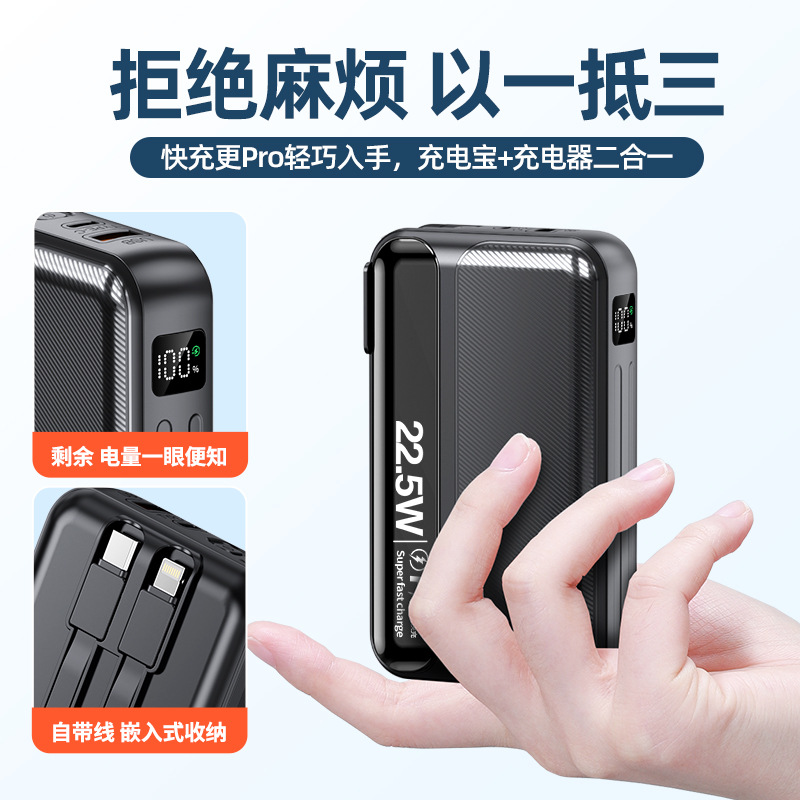 자체 플러그 내장형 20000mAh 보조배터리 22.5W 고속충전 케이블 일체형