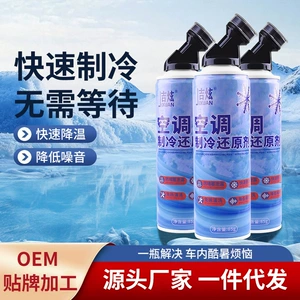 Wholesale air conditioning refrigerant recovery agent, car air conditioning refrigerant, refrigerant, Freon, summer cooling tool