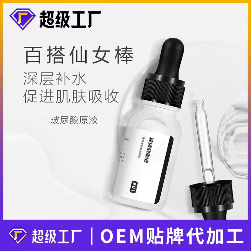 定制玻尿酸原液补水保湿面部小安瓶精华液收缩毛孔OEM贴牌代加工