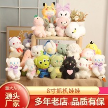 跨境娃娃毛绒公仔8寸抓娃娃机婚庆抛洒玩偶公司活动礼品毛绒玩具