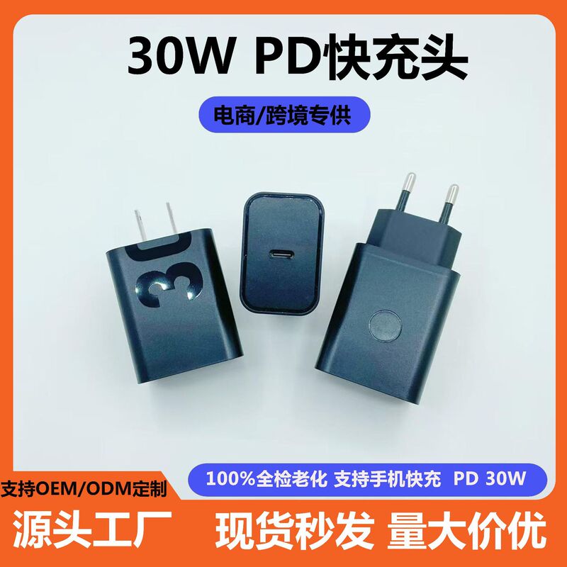 30W fast charging charger is suitable for Motorola's full range of mobile phone fast charging cross-border wholesale..