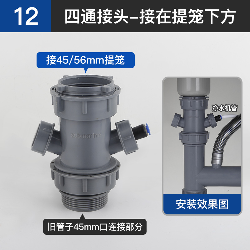 12-(4방향 + 정수기 + 씰) 커넥터 [45/56mm 배수구에 연결]