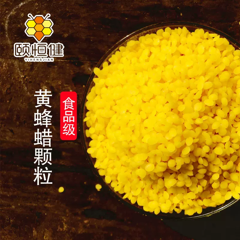食品级蜂蜡颐恒健厂家直销白蜂蜡颗粒天然蜂蜡食品级