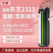 适用东芝2323硒鼓Toshiba e-STUDIO-2822 2823 2829复印机套鼓
