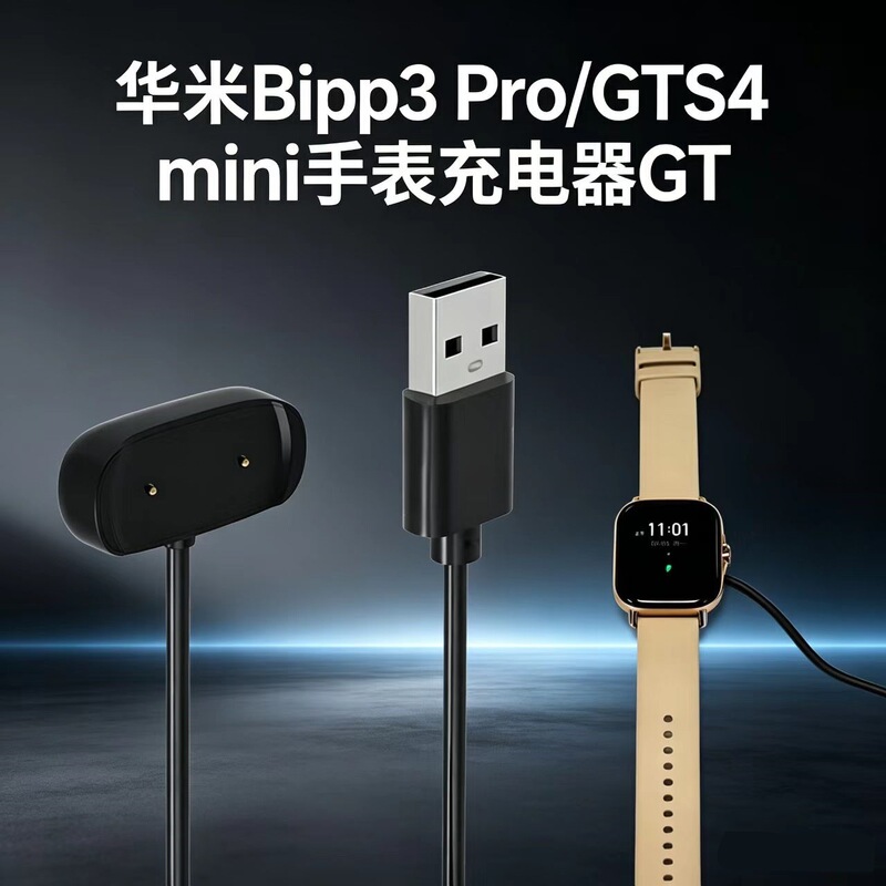 Manufacturer's magnetic charging cable suitable for Huami Bip3 Pro/GTS4 mini/GTR2e/zepp z watches Manufacturer's magnetic charging cable suitable for Huami Bip3 Pro/GTS4 mini/GTR2e/zepp z watches