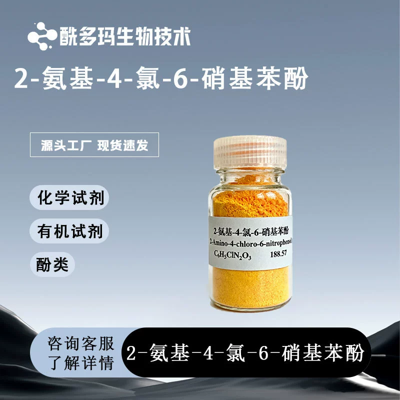 2-Амино-4-хлоро-6-нитрофенол 2-гидрокси-3-нитро-5-хлороанилин 98% 6358-08-3