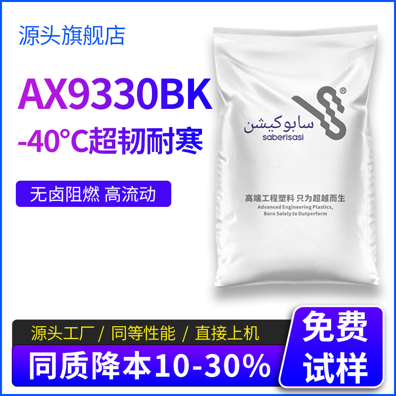 充电桩外壳用料耐低温替代沙伯基础EXL9330BK1A068黑色阻燃PC超韧 橡塑厂家批发实拍图