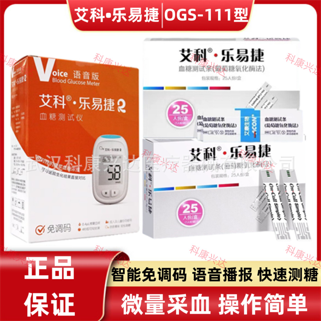 艾科乐易捷血糖试纸独立装OGS-111适用于OGM-111/OGM-321血糖仪