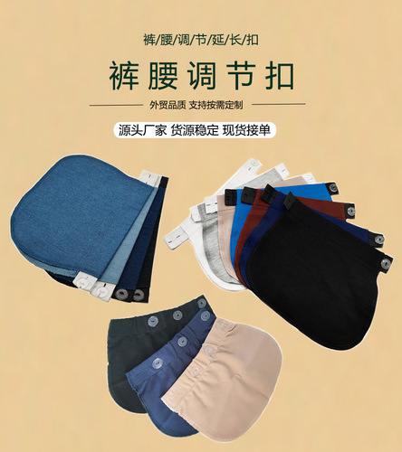 Hot-selling European and American Maternity Pants Belt Extension Buckle for Oversized Bellies—Elastic, Adjustable, and Expandable Waistband Buckle