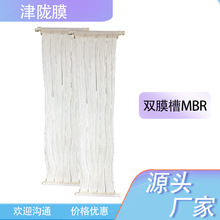 双膜槽MBR帘式膜PVDF材质膜生物反应器污水处理中水回用超滤膜