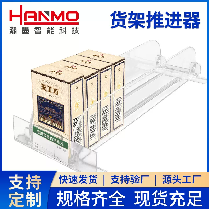 34MM宽自动香烟推进器超市透明货架推进器配套货架pusher
